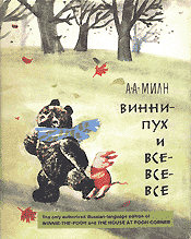 &raquo;Vinni-Pukh i vse-vse-vse&laquo; 